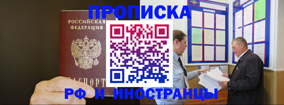 временная регистрация для всех в Далматово